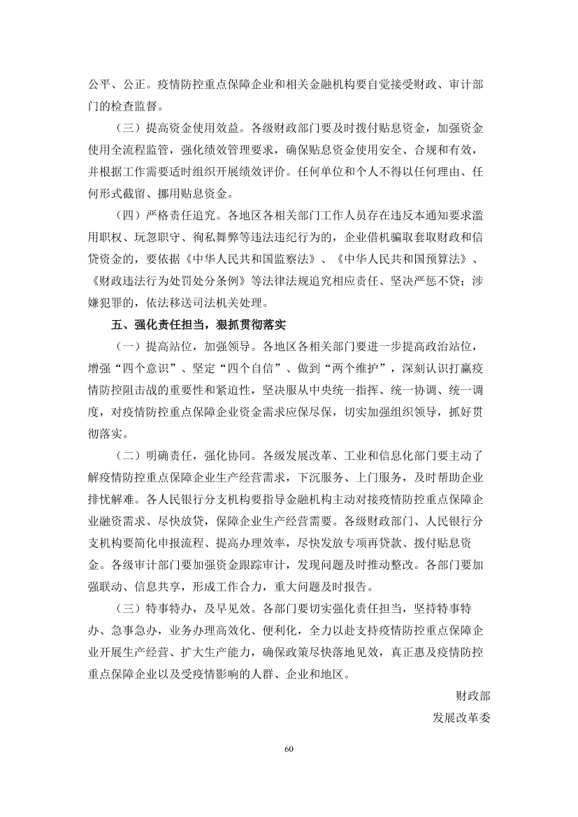 国家应对新冠病毒疫情支持政策汇编（维修行业相关）（29-62）页(图32)