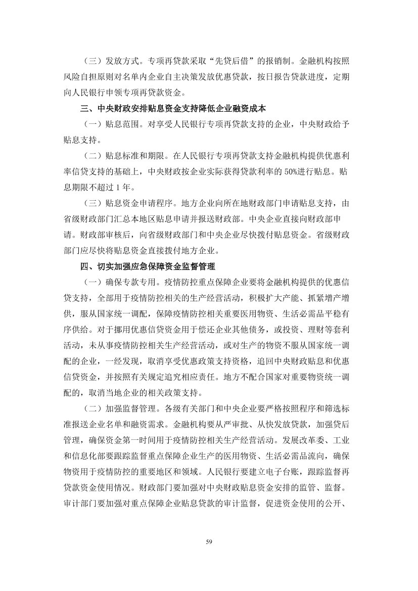 国家应对新冠病毒疫情支持政策汇编（维修行业相关）（29-62）页(图31)