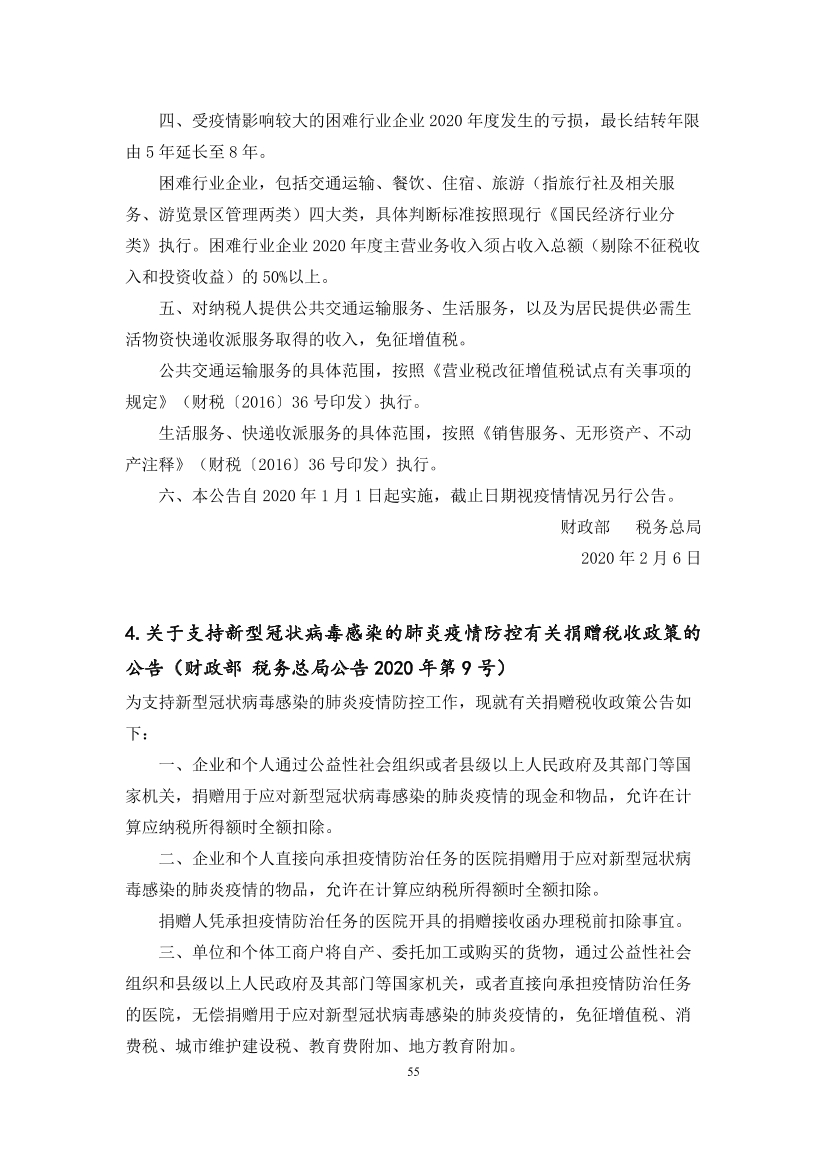 国家应对新冠病毒疫情支持政策汇编（维修行业相关）（29-62）页(图27)