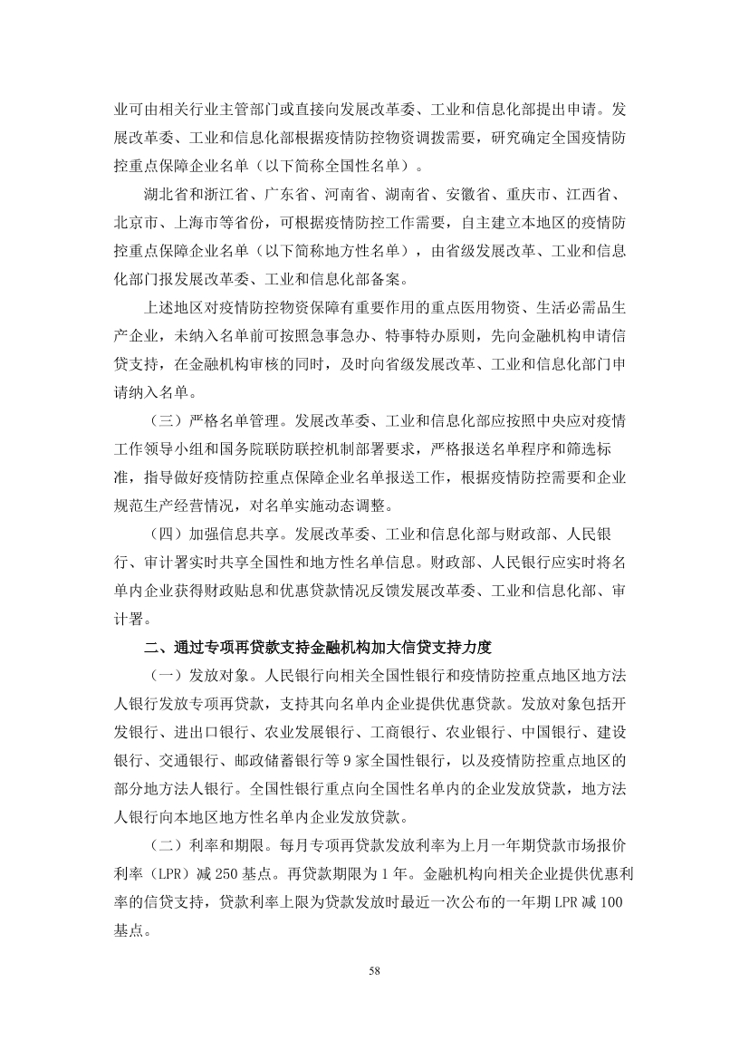 国家应对新冠病毒疫情支持政策汇编（维修行业相关）（29-62）页(图30)