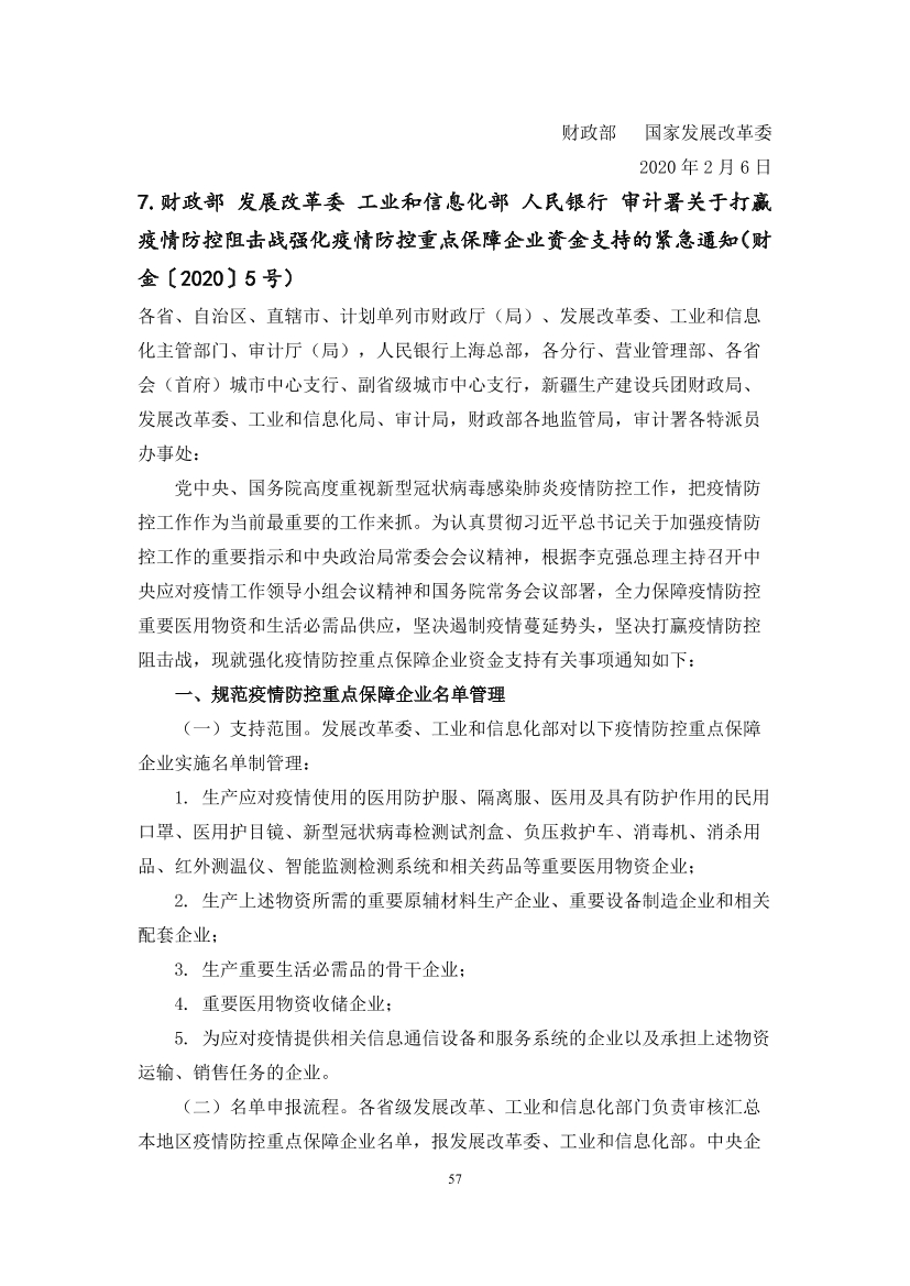 国家应对新冠病毒疫情支持政策汇编（维修行业相关）（29-62）页(图29)