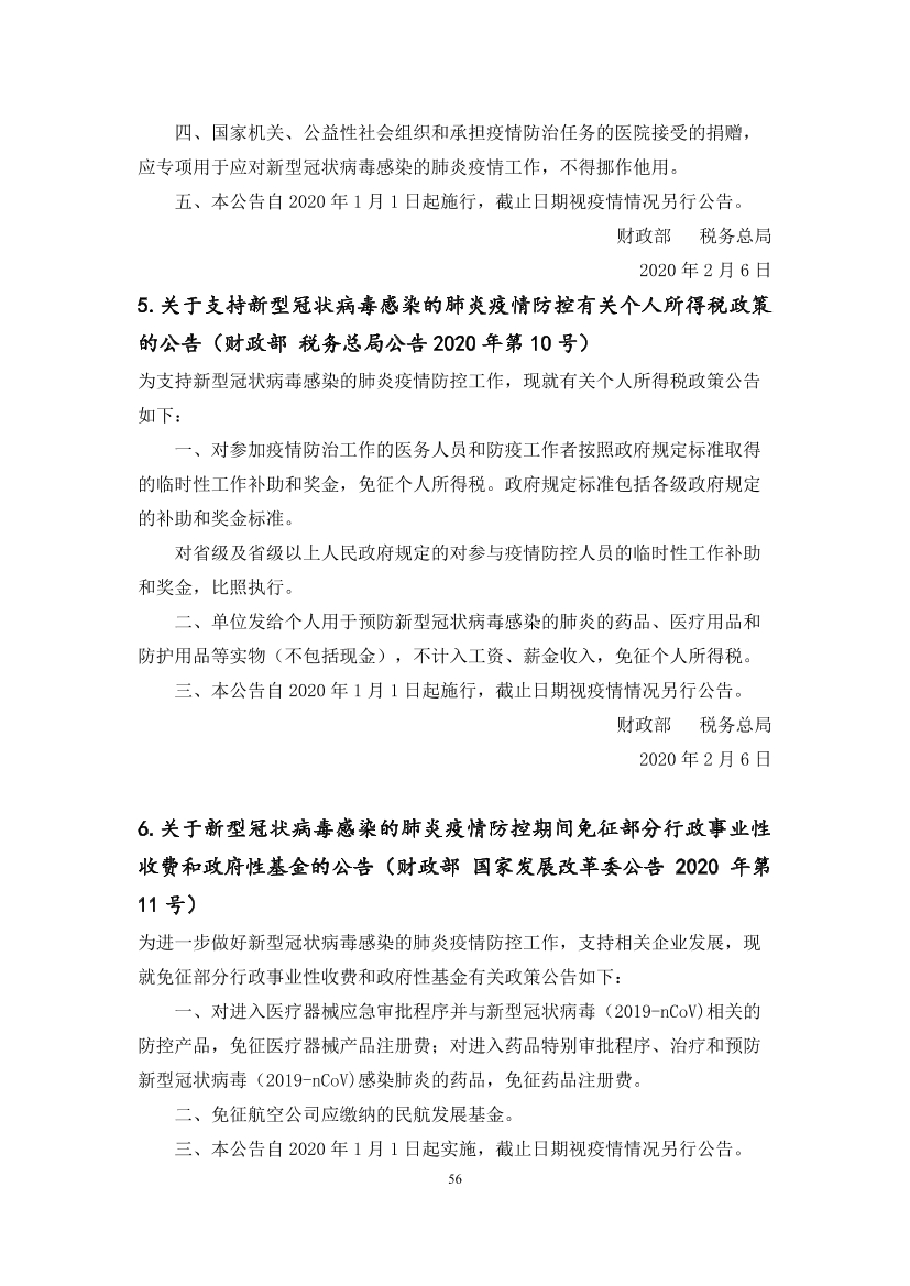 国家应对新冠病毒疫情支持政策汇编（维修行业相关）（29-62）页(图28)