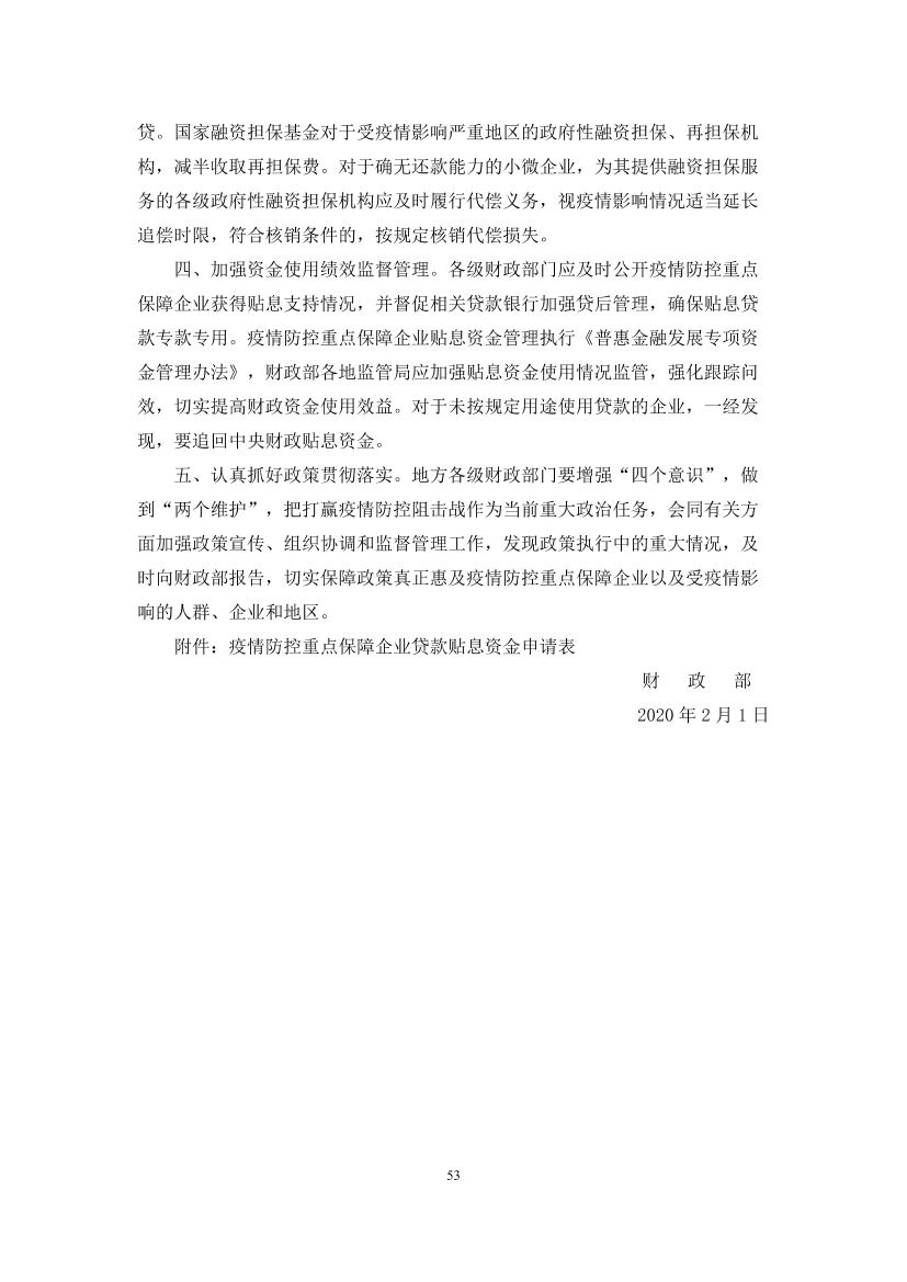 国家应对新冠病毒疫情支持政策汇编（维修行业相关）（29-62）页(图25)