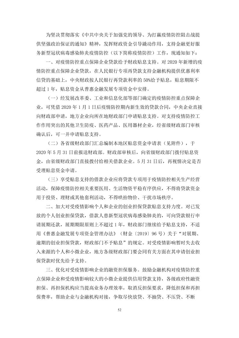 国家应对新冠病毒疫情支持政策汇编（维修行业相关）（29-62）页(图24)