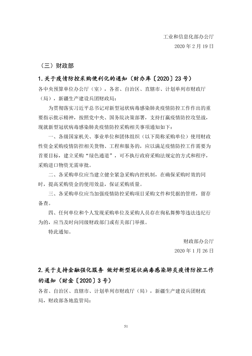 国家应对新冠病毒疫情支持政策汇编（维修行业相关）（29-62）页(图23)