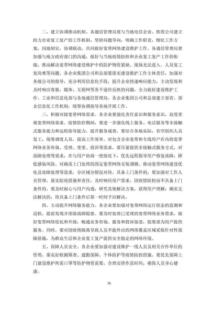 国家应对新冠病毒疫情支持政策汇编（维修行业相关）（29-62）页(图22)