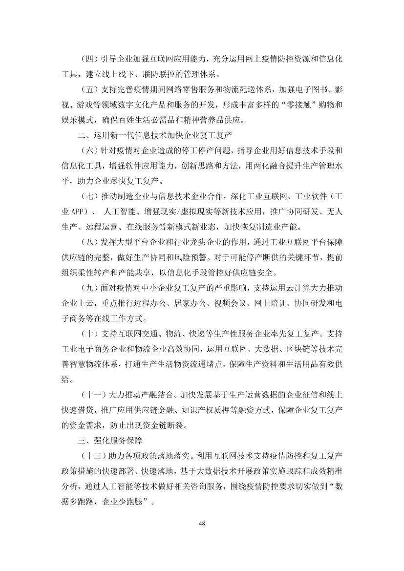 国家应对新冠病毒疫情支持政策汇编（维修行业相关）（29-62）页(图20)
