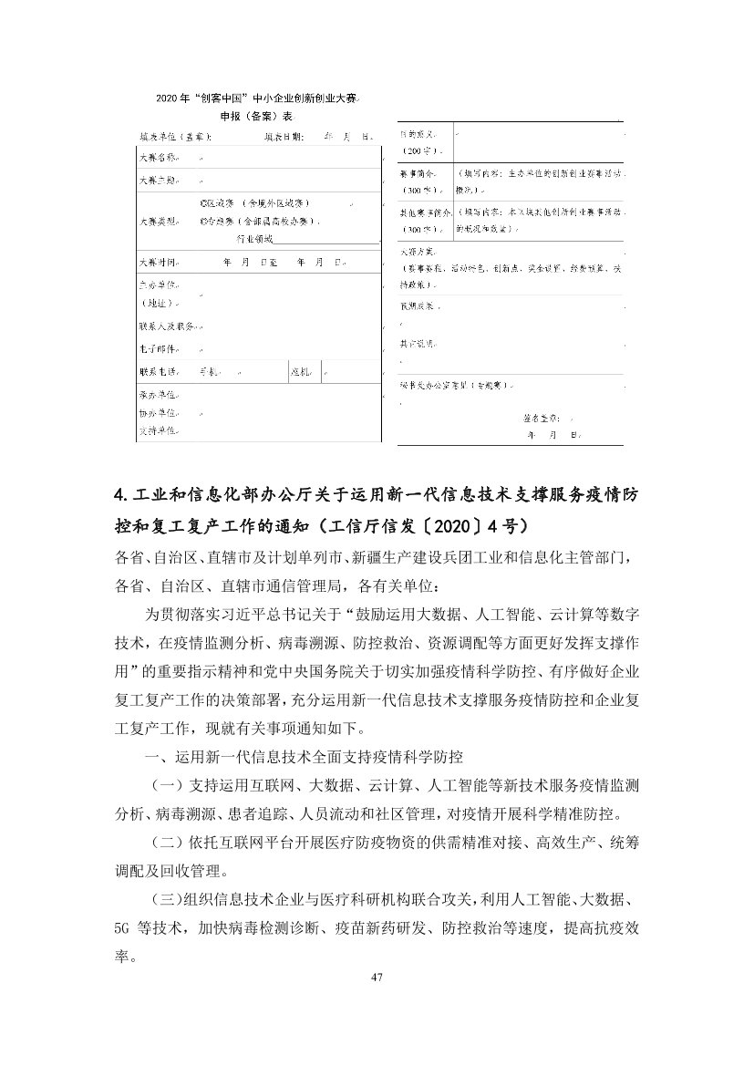 国家应对新冠病毒疫情支持政策汇编（维修行业相关）（29-62）页(图19)