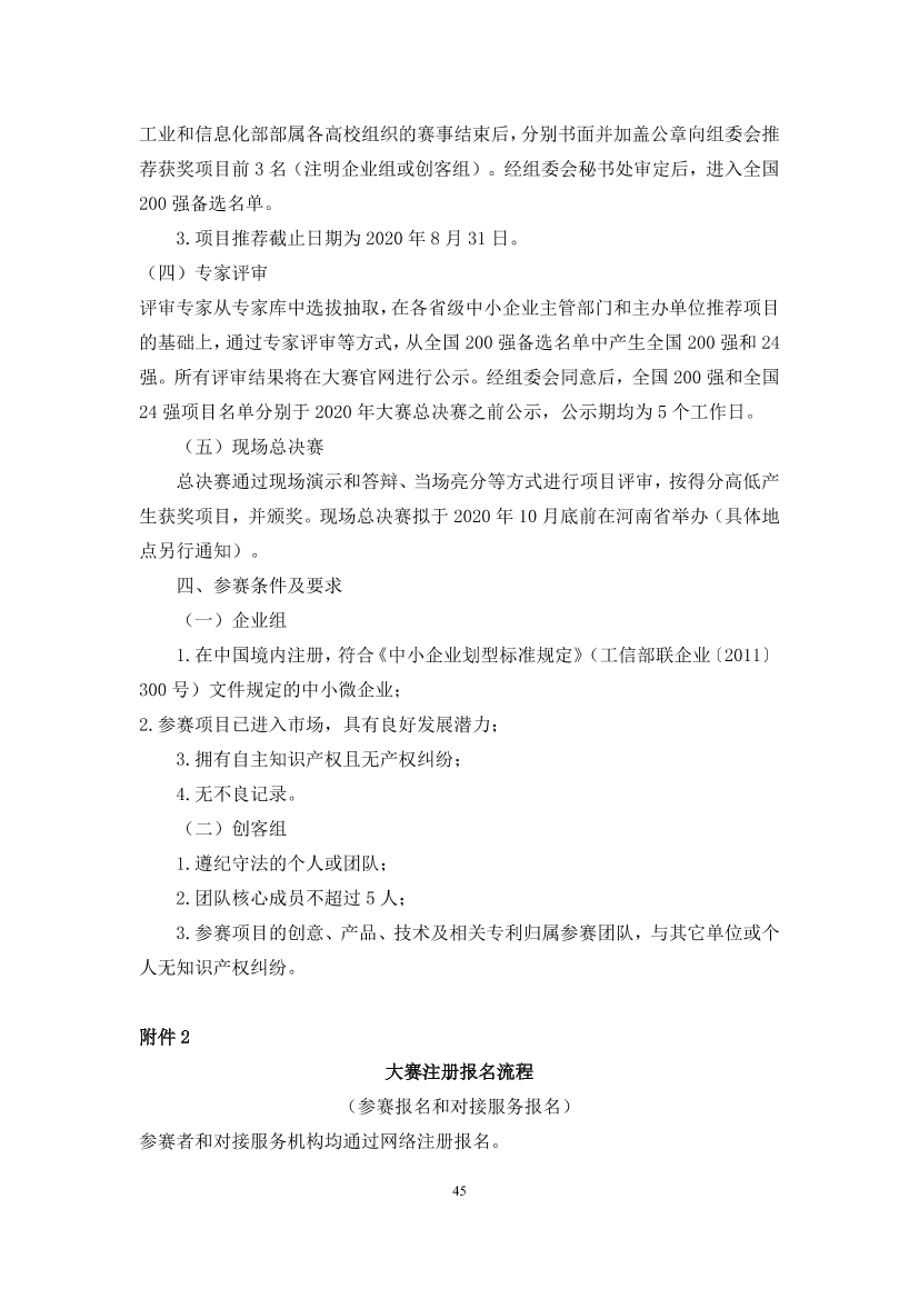 国家应对新冠病毒疫情支持政策汇编（维修行业相关）（29-62）页(图17)