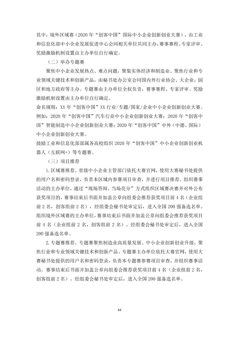 国家应对新冠病毒疫情支持政策汇编（维修行业相关）（29-62）页(图16)