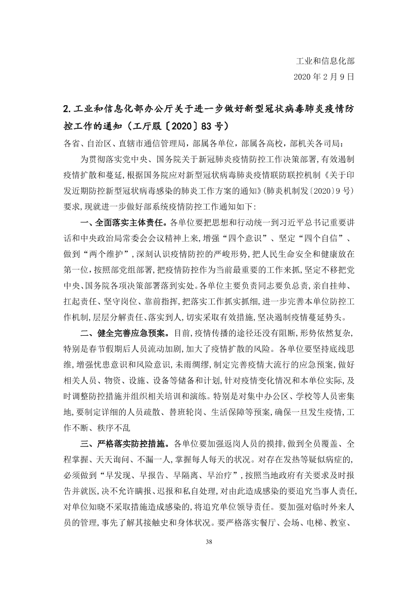 国家应对新冠病毒疫情支持政策汇编（维修行业相关）（29-62）页(图10)