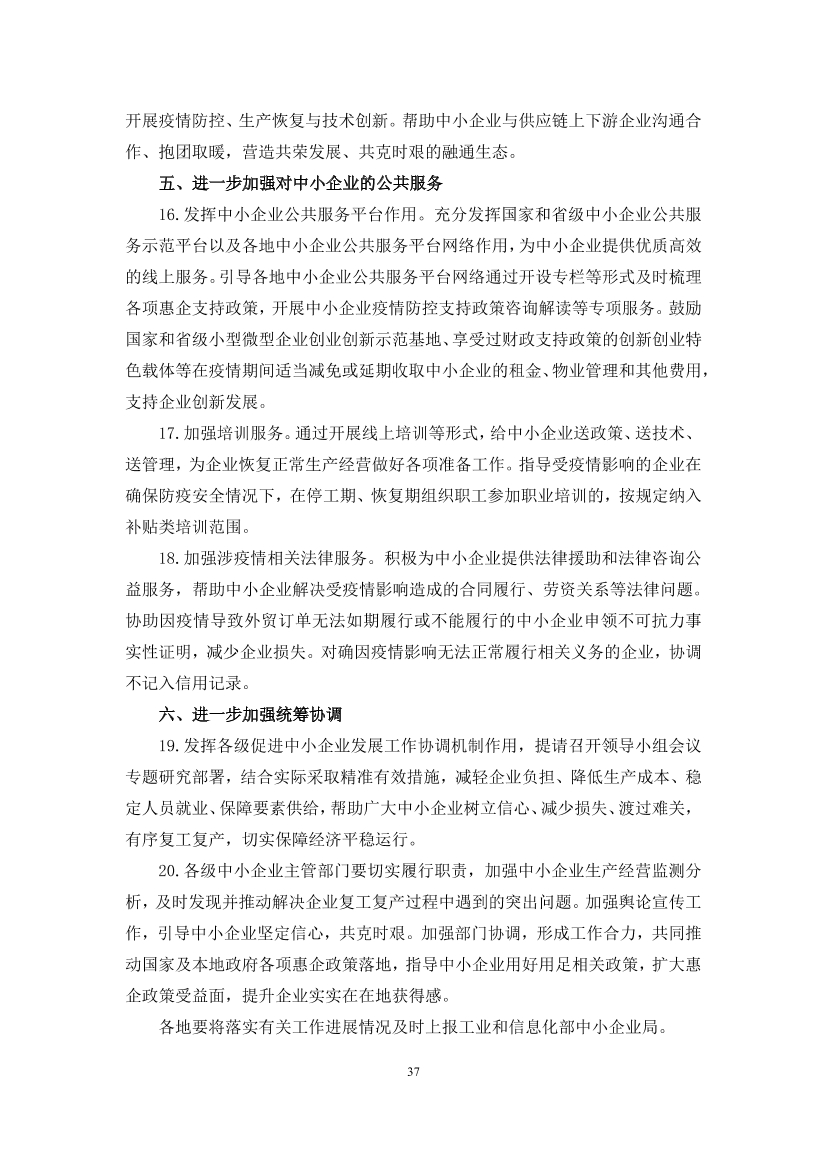 国家应对新冠病毒疫情支持政策汇编（维修行业相关）（29-62）页(图9)