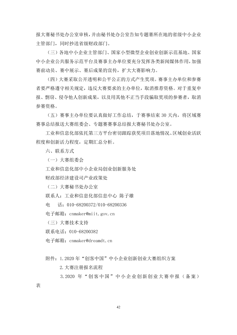 国家应对新冠病毒疫情支持政策汇编（维修行业相关）（29-62）页(图14)