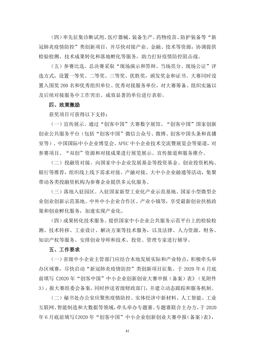 国家应对新冠病毒疫情支持政策汇编（维修行业相关）（29-62）页(图13)
