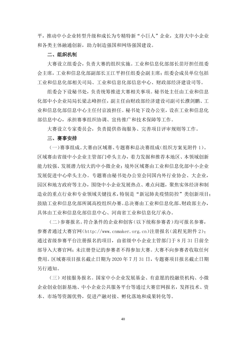 国家应对新冠病毒疫情支持政策汇编（维修行业相关）（29-62）页(图12)