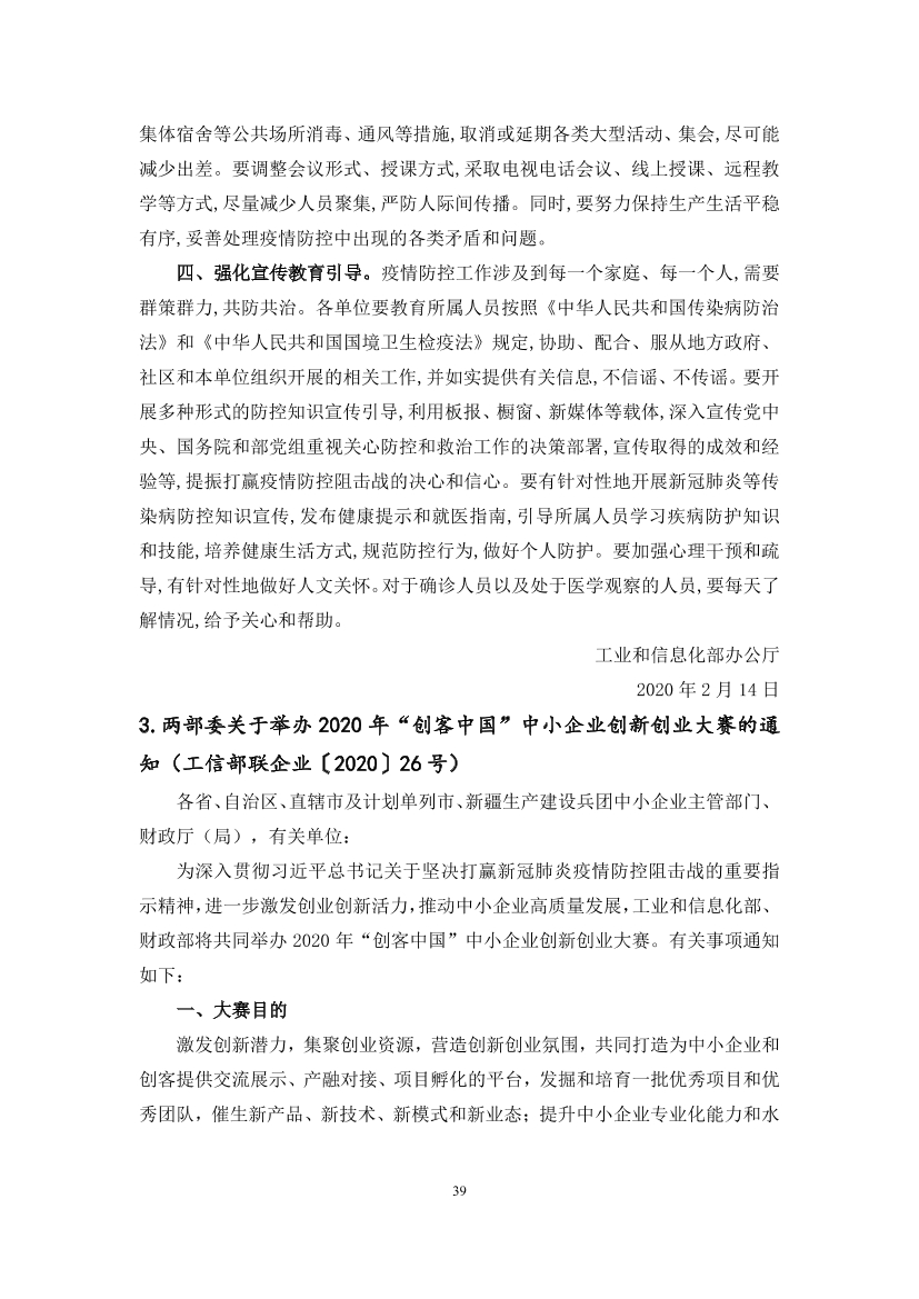 国家应对新冠病毒疫情支持政策汇编（维修行业相关）（29-62）页(图11)