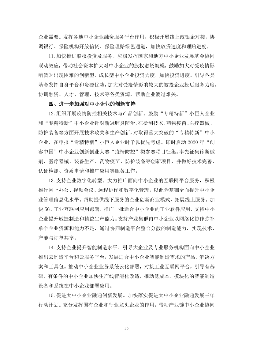 国家应对新冠病毒疫情支持政策汇编（维修行业相关）（29-62）页(图8)