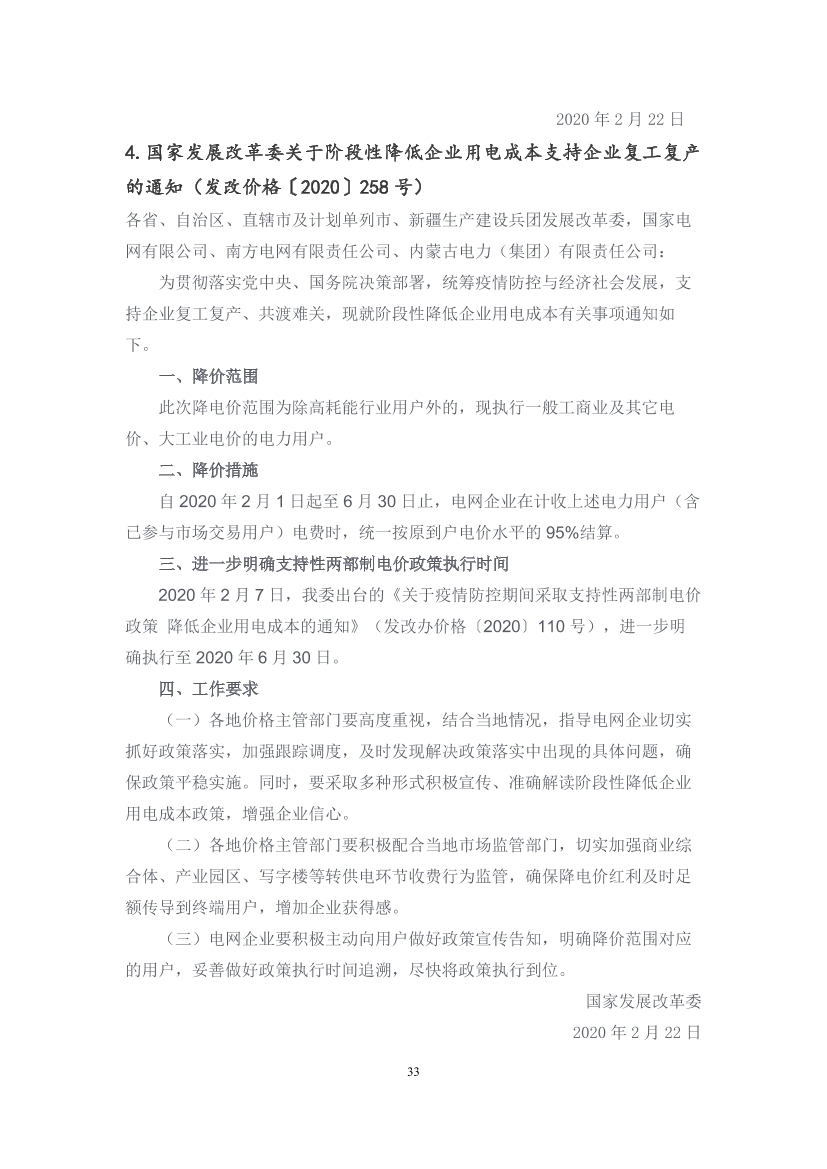 国家应对新冠病毒疫情支持政策汇编（维修行业相关）（29-62）页(图5)
