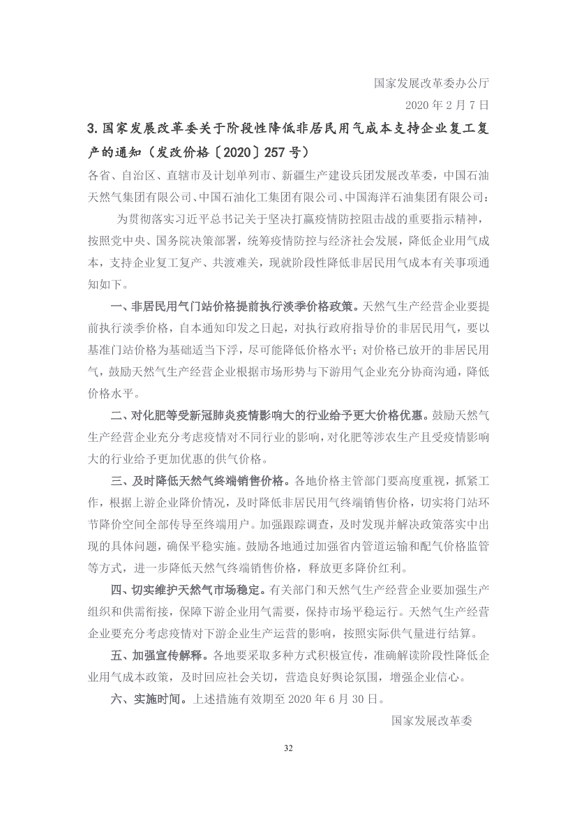 国家应对新冠病毒疫情支持政策汇编（维修行业相关）（29-62）页(图4)