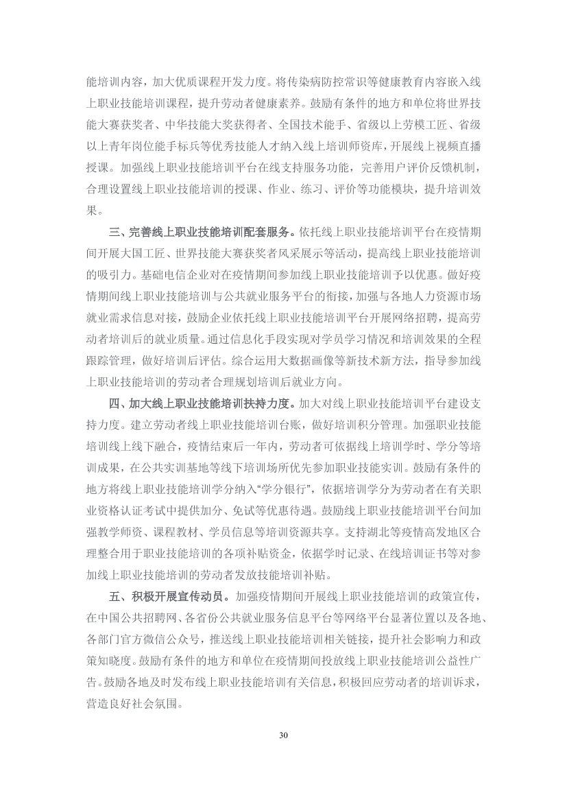 国家应对新冠病毒疫情支持政策汇编（维修行业相关）（29-62）页(图2)