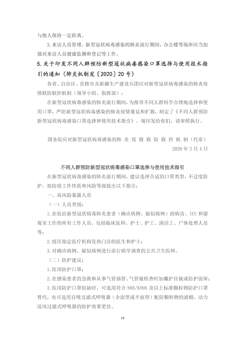 国家应对新冠病毒疫情支持政策汇编（维修行业相关）（0-28）页(图20)