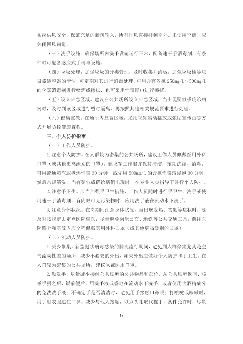 国家应对新冠病毒疫情支持政策汇编（维修行业相关）（0-28）页(图19)