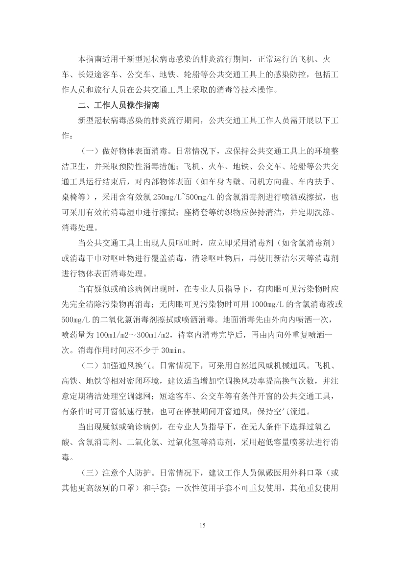 国家应对新冠病毒疫情支持政策汇编（维修行业相关）（0-28）页(图16)