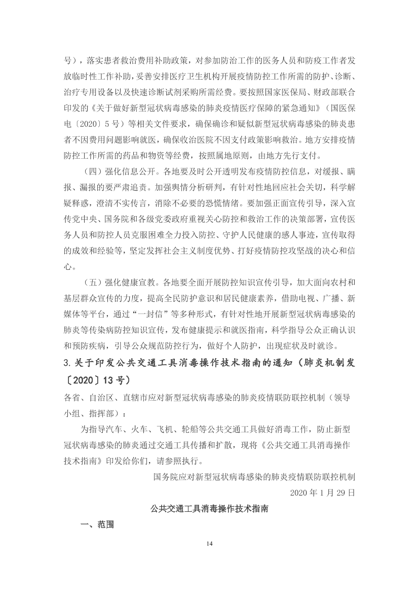 国家应对新冠病毒疫情支持政策汇编（维修行业相关）（0-28）页(图15)