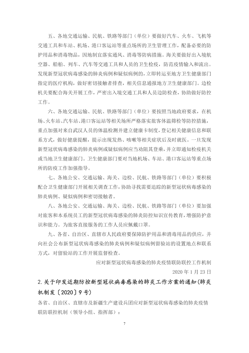 国家应对新冠病毒疫情支持政策汇编（维修行业相关）（0-28）页(图8)