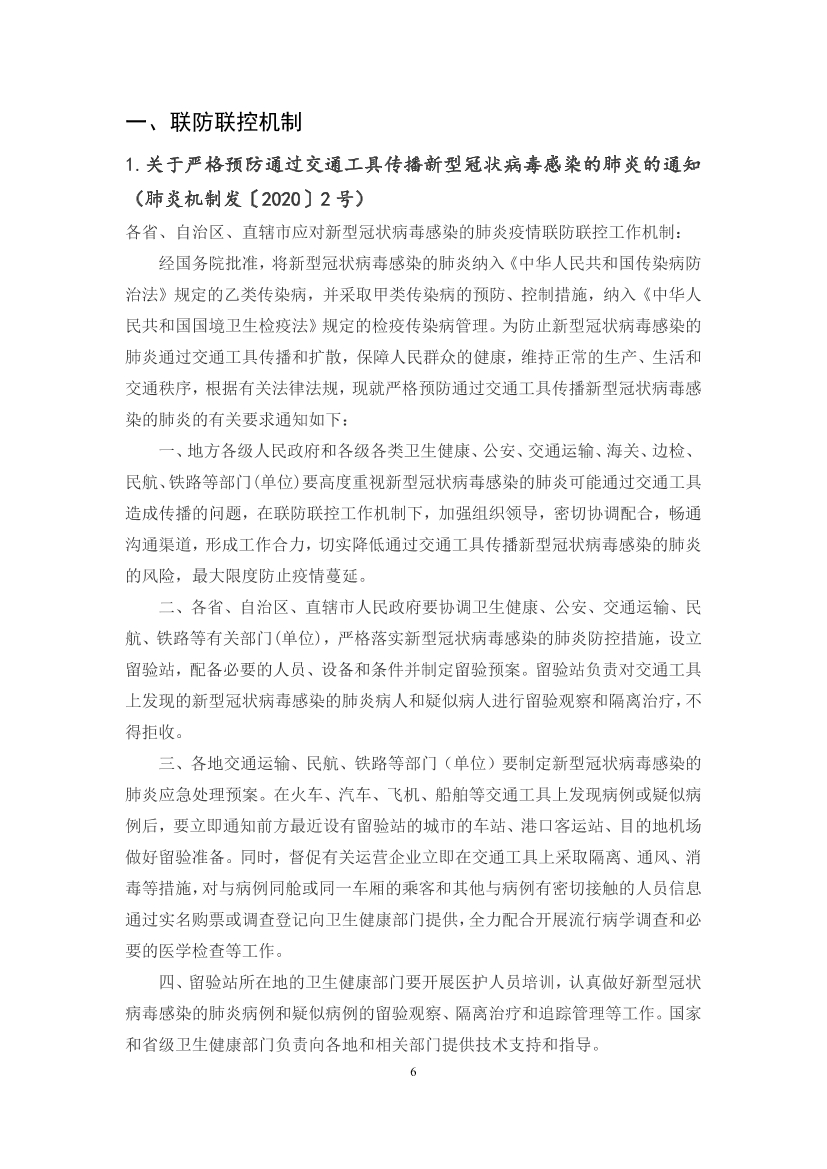 国家应对新冠病毒疫情支持政策汇编（维修行业相关）（0-28）页(图7)