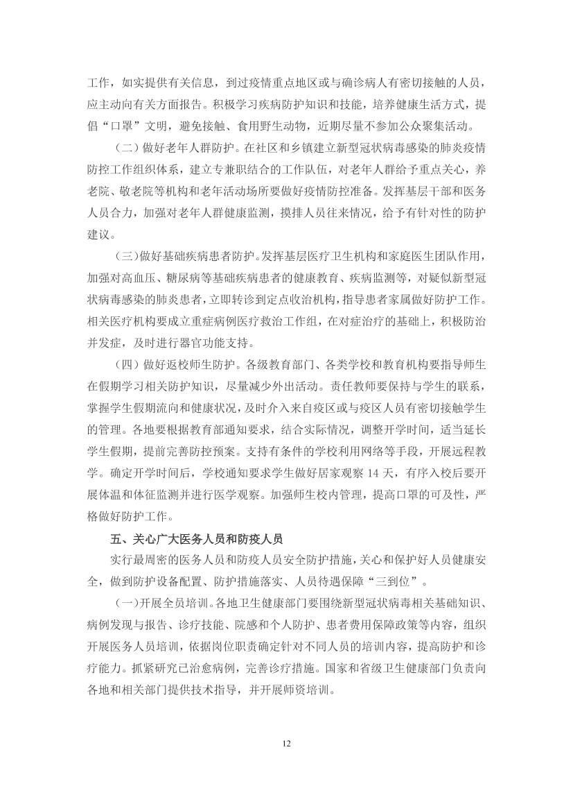 国家应对新冠病毒疫情支持政策汇编（维修行业相关）（0-28）页(图13)