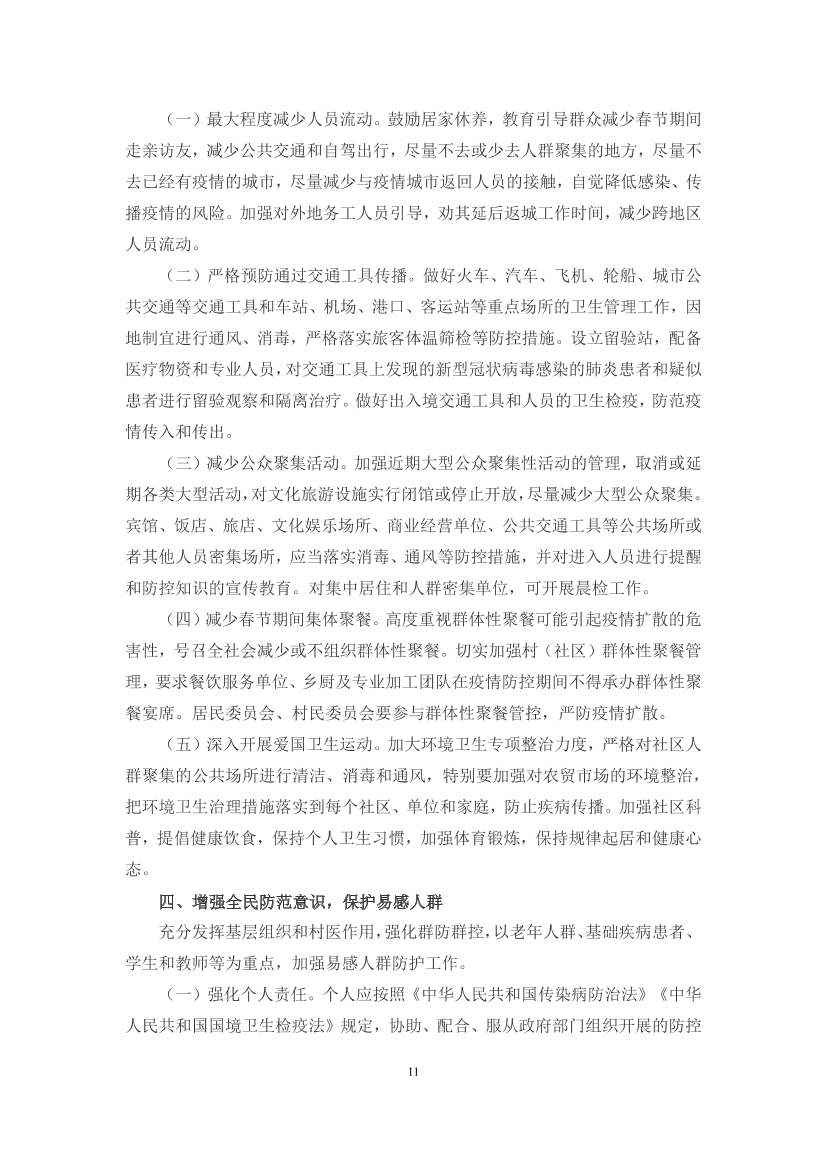 国家应对新冠病毒疫情支持政策汇编（维修行业相关）（0-28）页(图12)