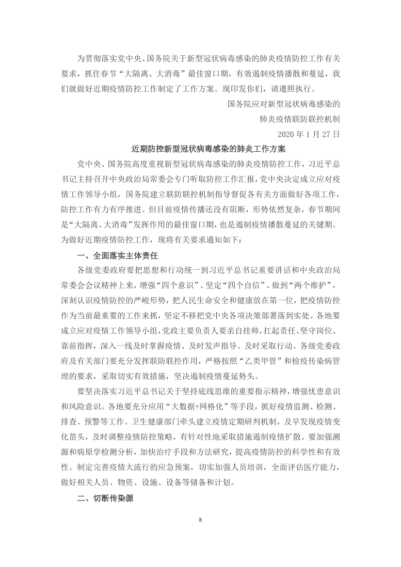 国家应对新冠病毒疫情支持政策汇编（维修行业相关）（0-28）页(图9)