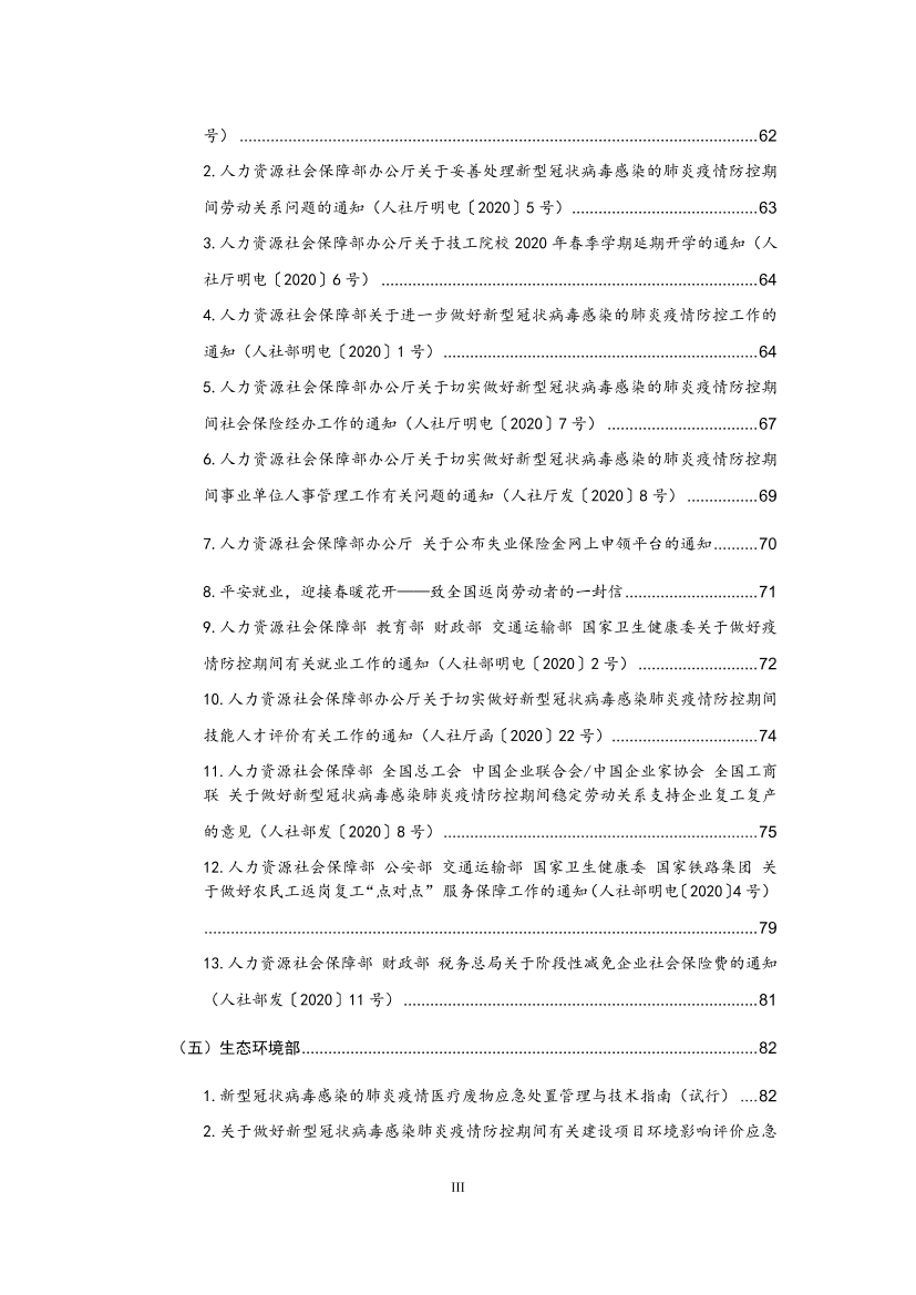 国家应对新冠病毒疫情支持政策汇编（维修行业相关）（0-28）页(图4)