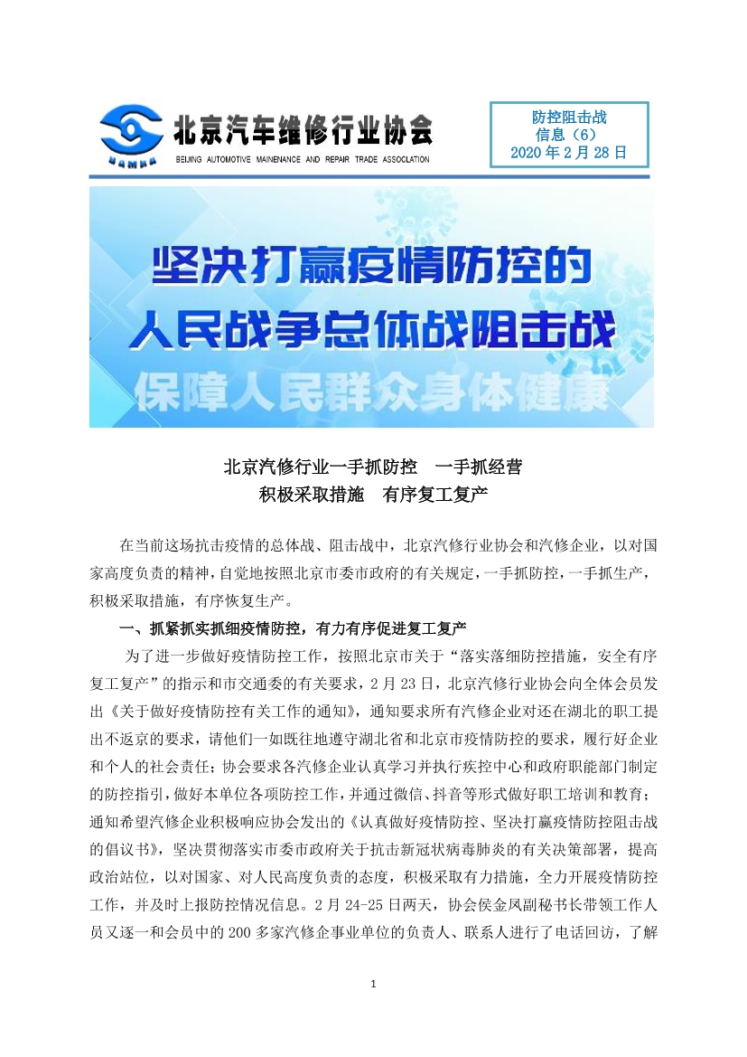 防控阻击战信息（6）  北京汽修行业一手抓防控 一手抓经营(图1)