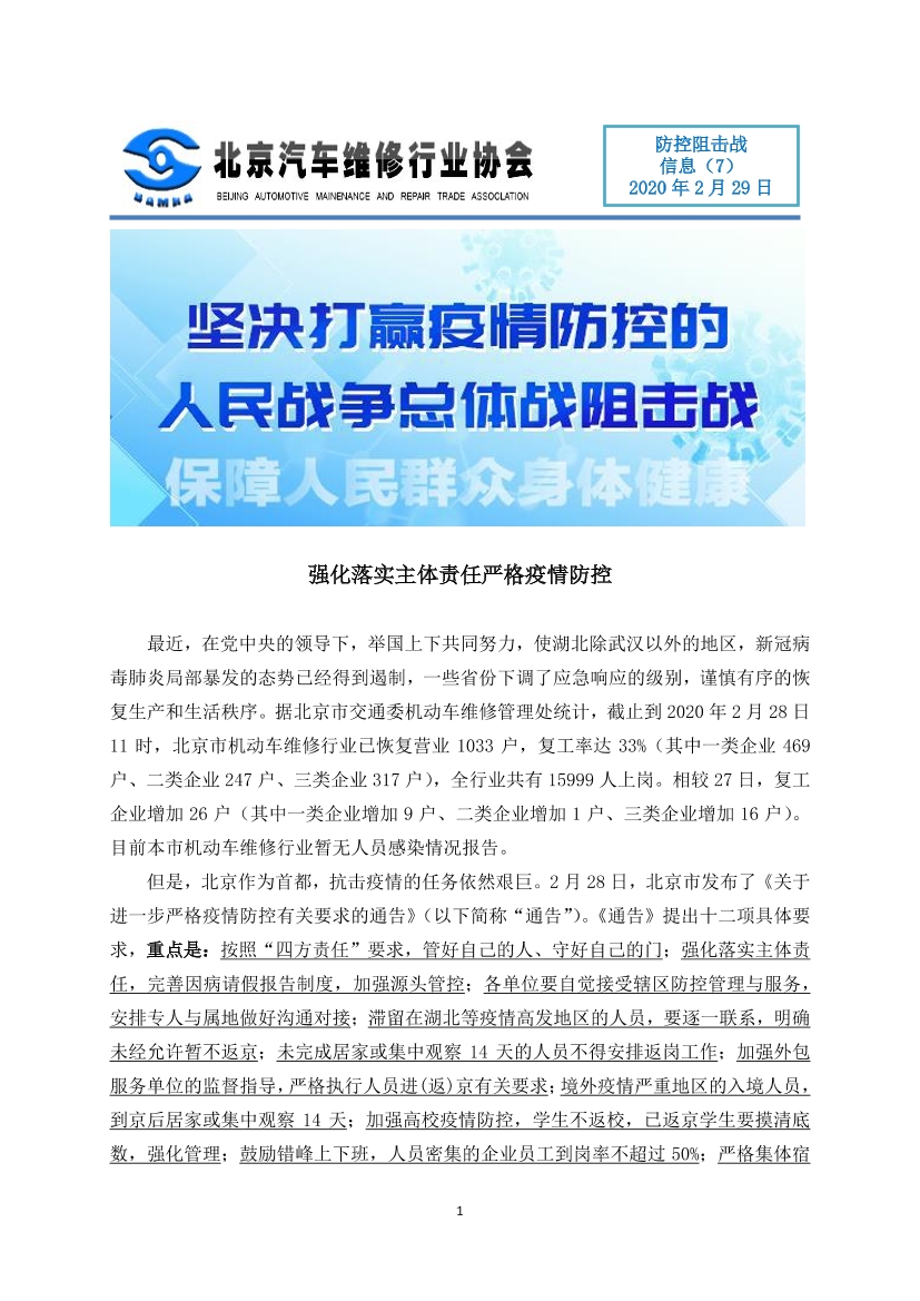 防控阻击战信息（7） 强化落实主体责任严格疫情控制(图1)