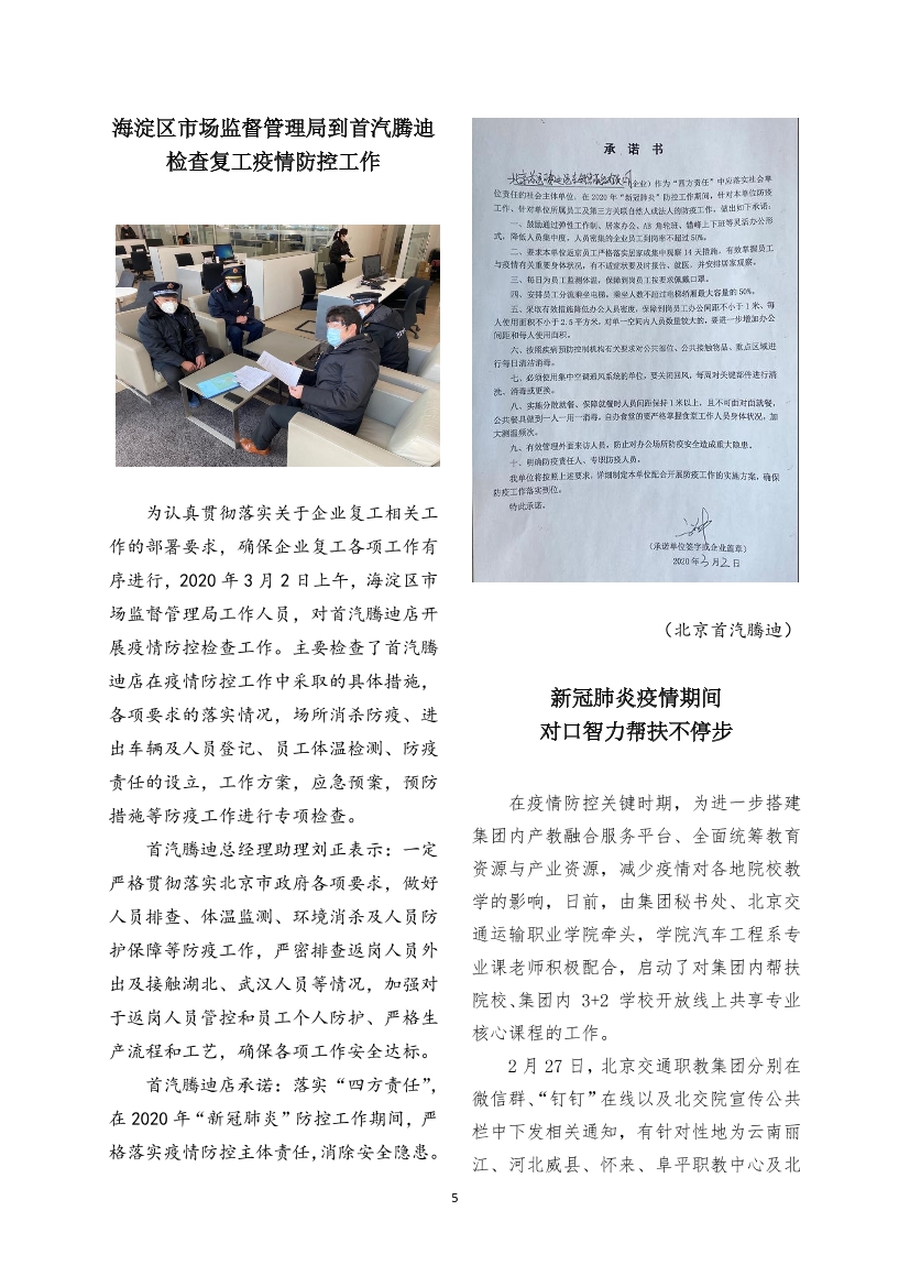 防控阻击战信息（9）北京市交通委修管处	北京汽修行业协会  助力汽修企业安全有序复工复产(图4)