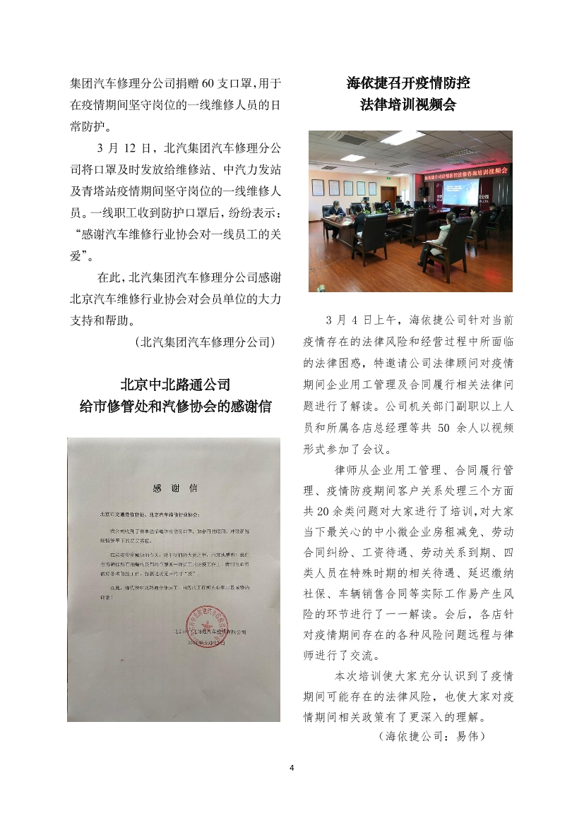 防控阻击战信息（9）北京市交通委修管处	北京汽修行业协会  助力汽修企业安全有序复工复产(图3)