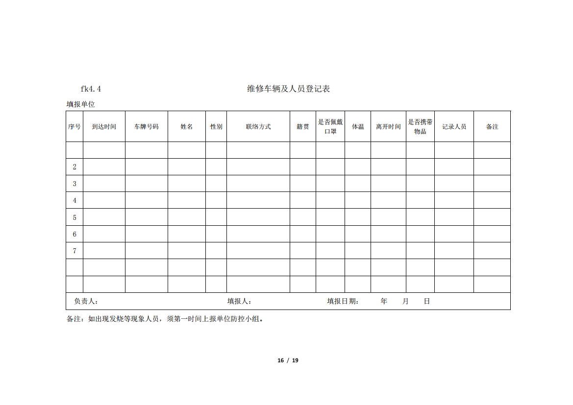 关于转发中国汽车行业协会《关于疫情期间开展全国汽车维修行业“3.15”优质服务活动的倡议》的通知(图17)