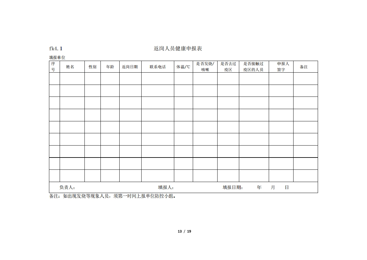 关于转发中国汽车行业协会《关于疫情期间开展全国汽车维修行业“3.15”优质服务活动的倡议》的通知(图14)