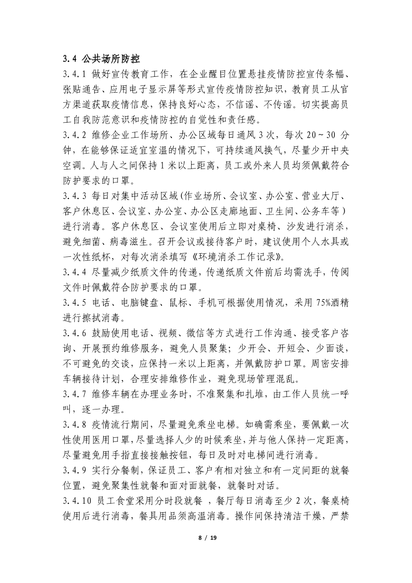 关于转发中国汽车行业协会《关于疫情期间开展全国汽车维修行业“3.15”优质服务活动的倡议》的通知(图9)