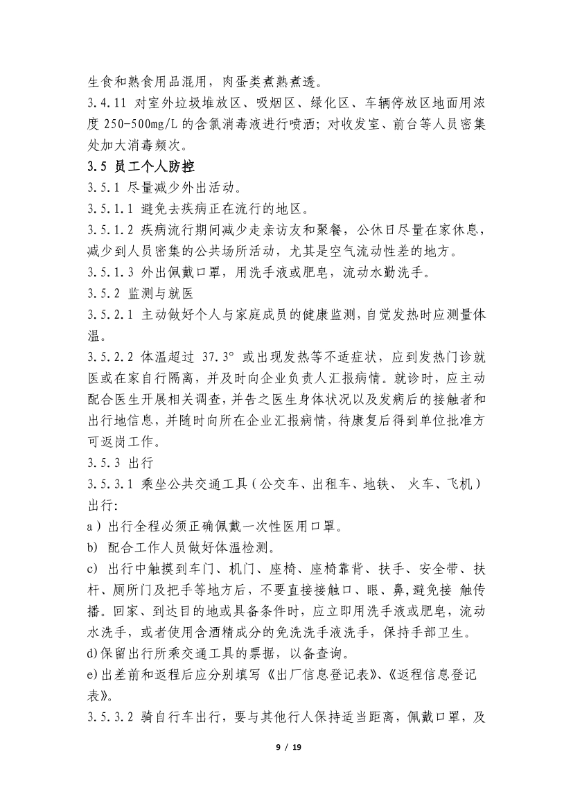 关于转发中国汽车行业协会《关于疫情期间开展全国汽车维修行业“3.15”优质服务活动的倡议》的通知(图10)