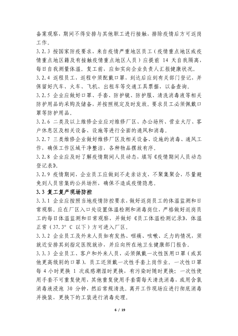 关于转发中国汽车行业协会《关于疫情期间开展全国汽车维修行业“3.15”优质服务活动的倡议》的通知(图7)