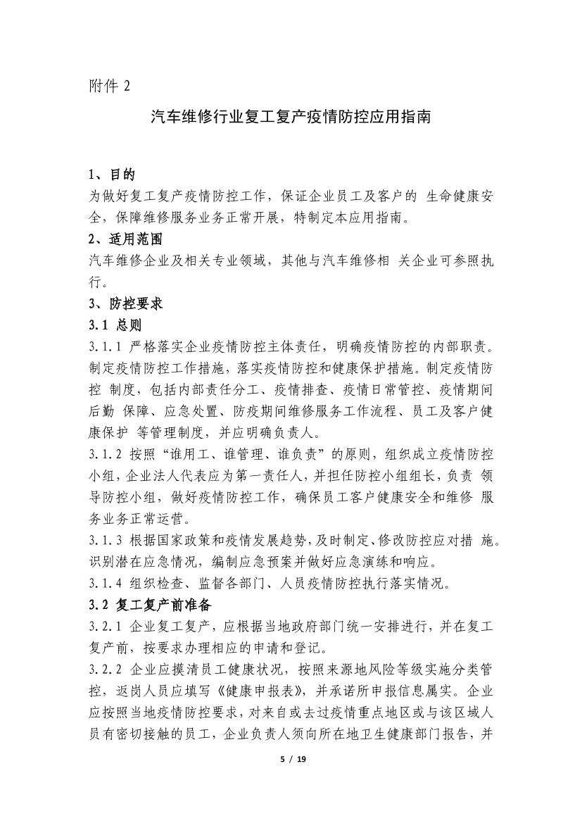 关于转发中国汽车行业协会《关于疫情期间开展全国汽车维修行业“3.15”优质服务活动的倡议》的通知(图6)