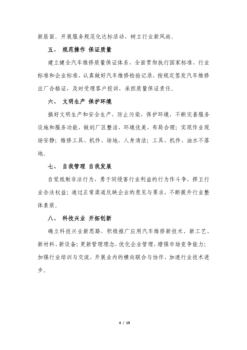 关于转发中国汽车行业协会《关于疫情期间开展全国汽车维修行业“3.15”优质服务活动的倡议》的通知(图5)