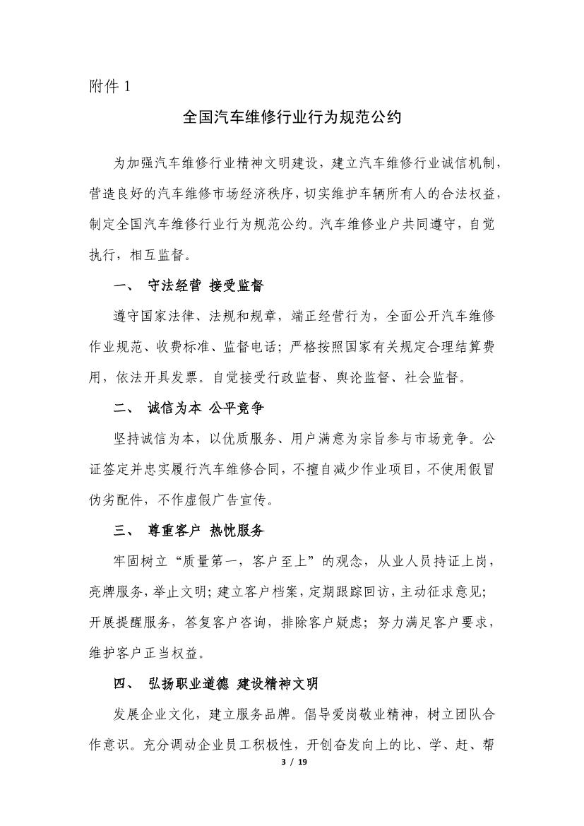 关于转发中国汽车行业协会《关于疫情期间开展全国汽车维修行业“3.15”优质服务活动的倡议》的通知(图4)
