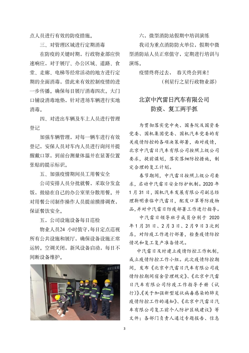  防控阻击战信息（10）北京交通委物资防疫组到我会检查落实发放防疫物资情况(图3)