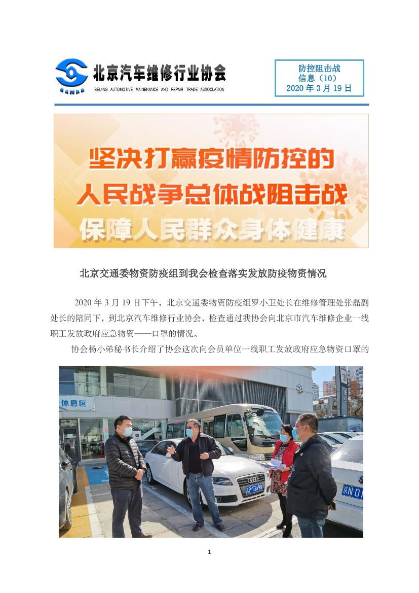  防控阻击战信息（10）北京交通委物资防疫组到我会检查落实发放防疫物资情况(图1)