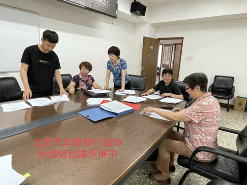 北京地区2021年全国汽车维修行业诚信创建申报工作启动(图1)