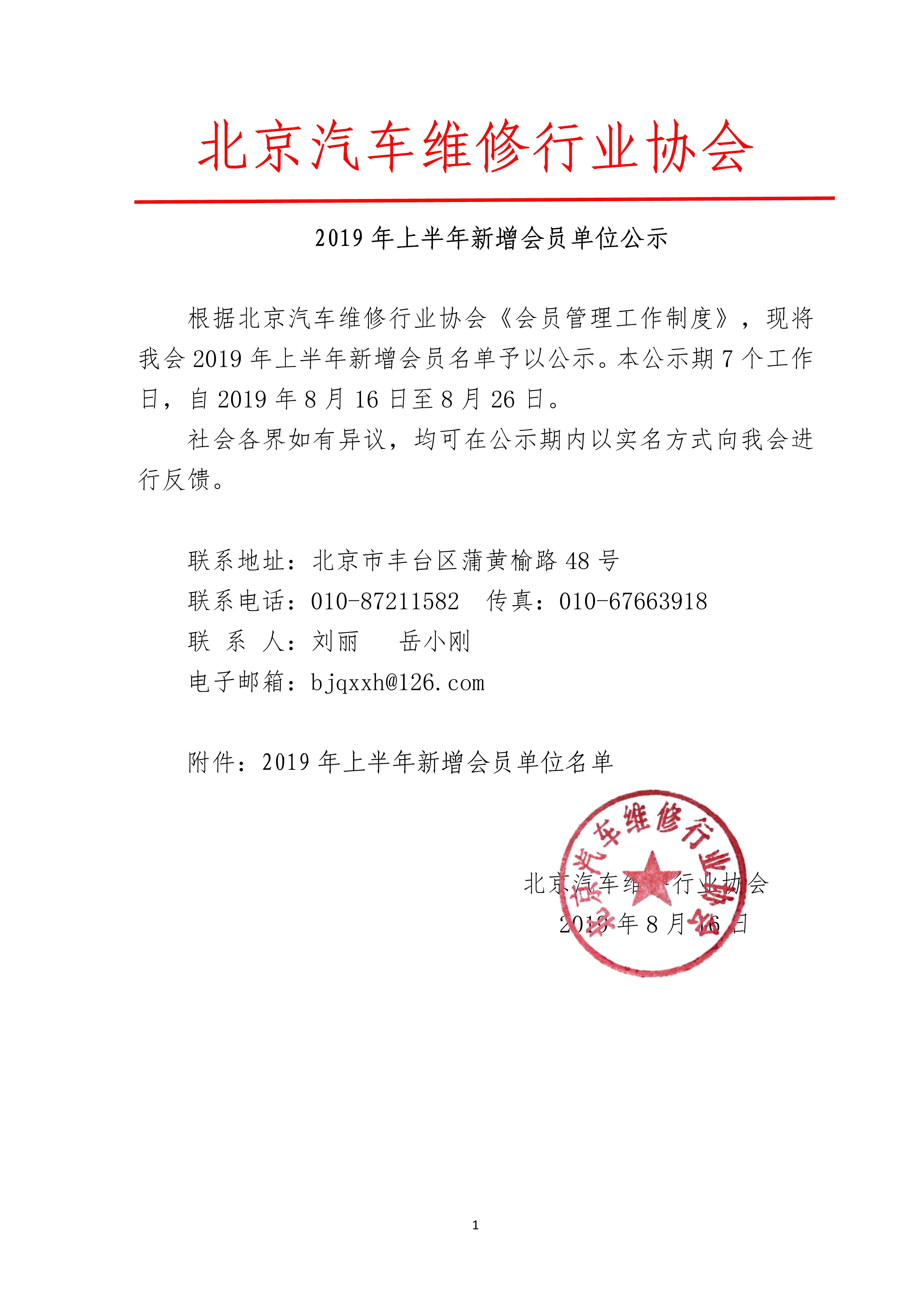 2019年上半年新增会员单位公示(图1)